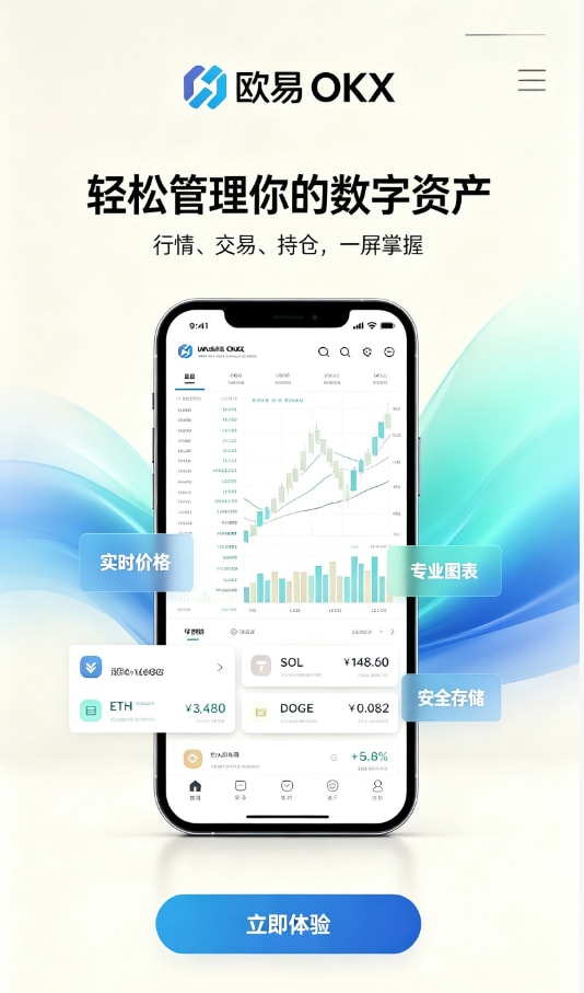 欧交易所app官网下载安全交易界面体验